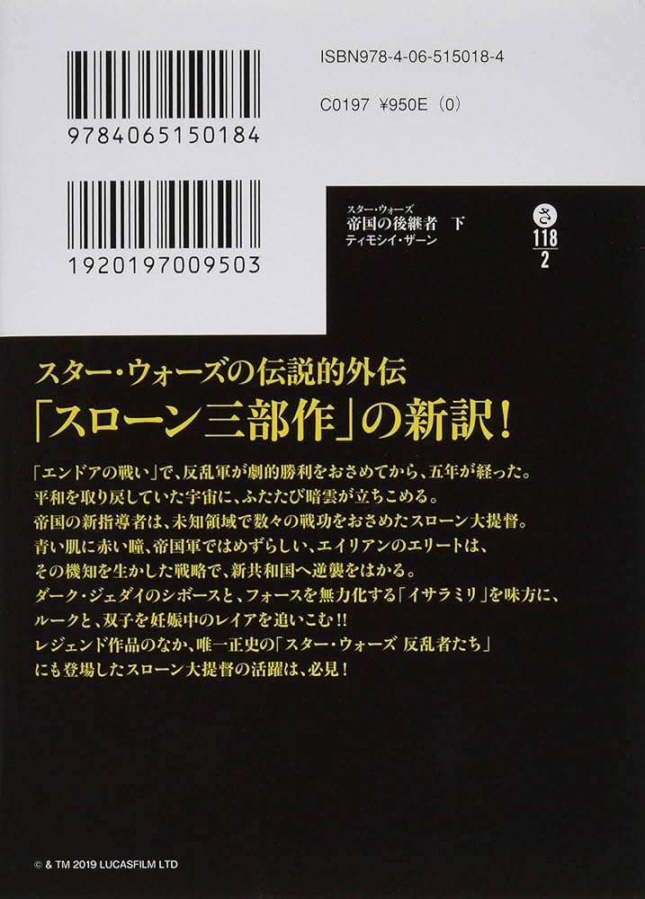 コミックパック　スターウォーズ　帝国の後継者（日本版） 帝国の後継者 | Wookieepedia | Fandom